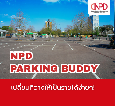 NPD Parking Buddy – เปลี่ยนที่ว่างให้เป็นรายได้ง่ายๆ!