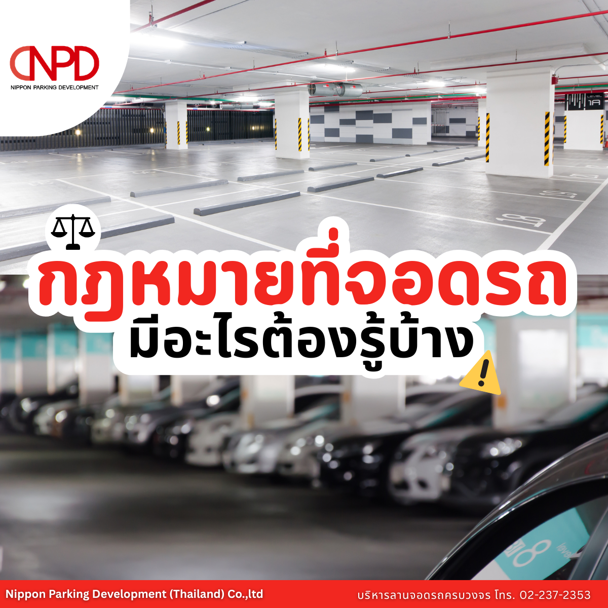 กฎหมายที่จอดรถในประเทศไทย มีอะไรต้องรู้บ้าง?
