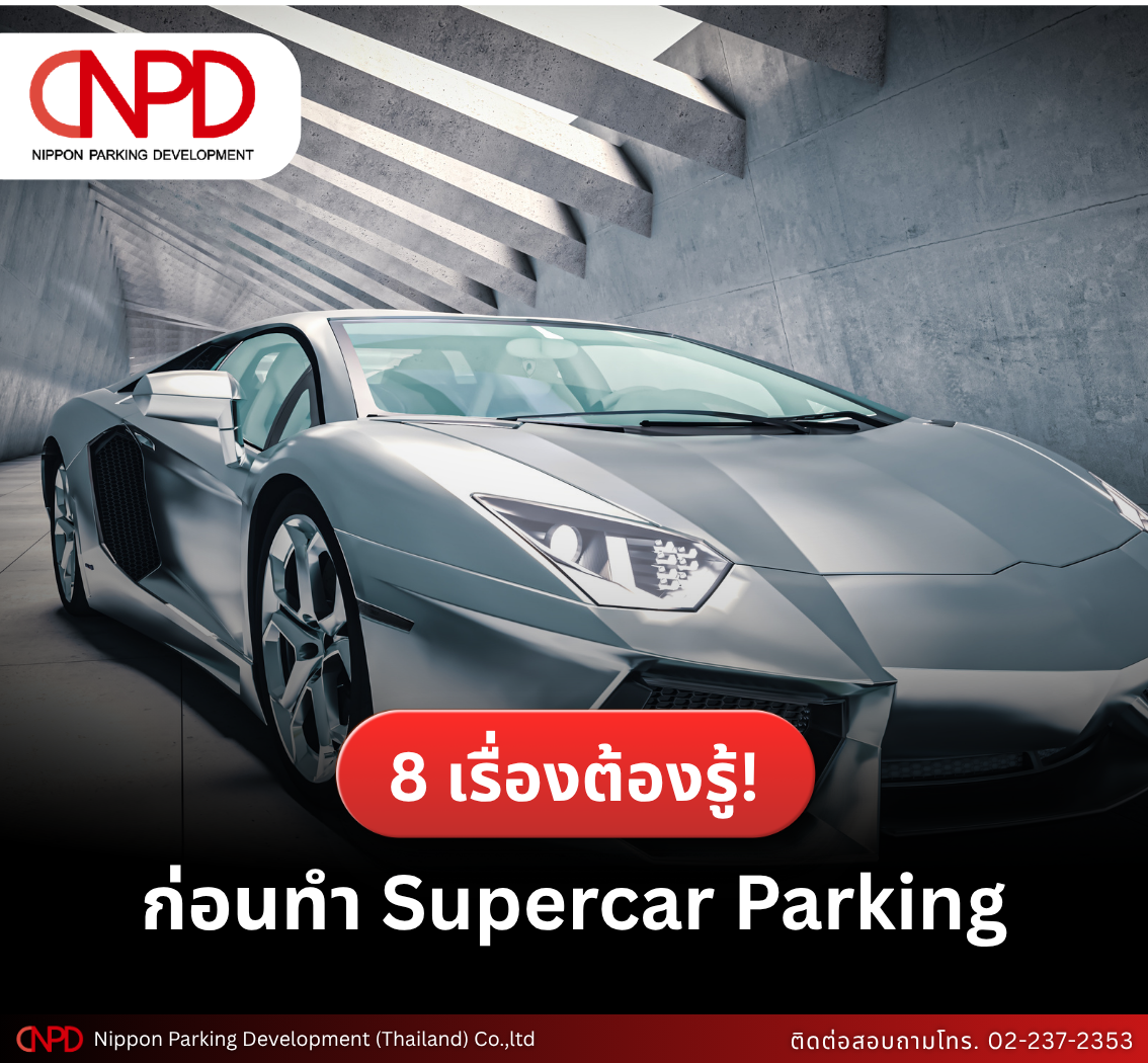 8 เรื่องต้องรู้ ก่อนทำ Supercar Parking