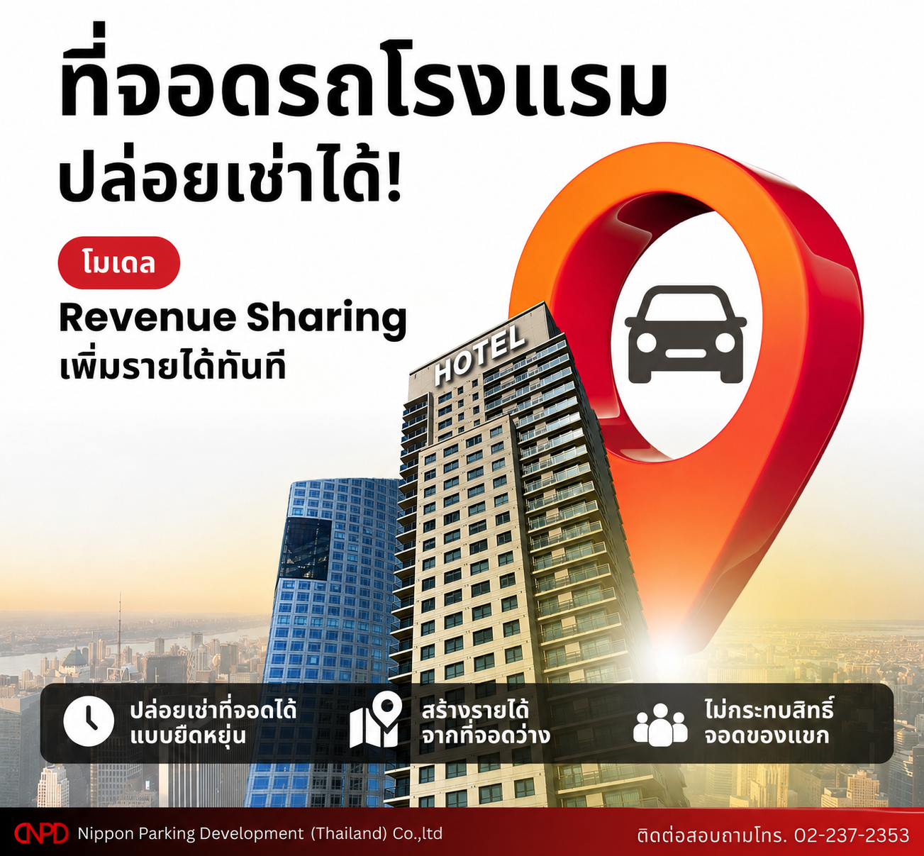 ที่จอดรถโรงแรม ก็ปล่อยเช่าได้! โมเดล Revenue Sharing เพิ่มรายได้ทันที